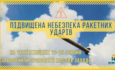 На Чернігівщині протягом 23-25 серпня заборонили проведення всіх масових заходів.