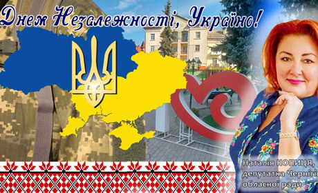 З Днем Незалежності!