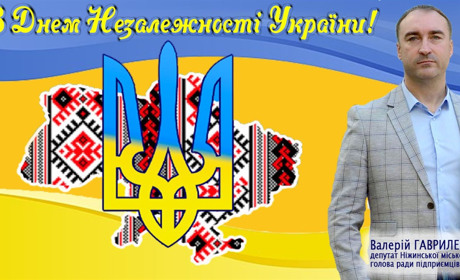 24 серпня — День Незалежності України!