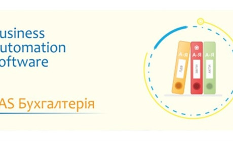 BAS Бухгалтерія: Ваш Партнер у Сфері Автоматизації Обліку