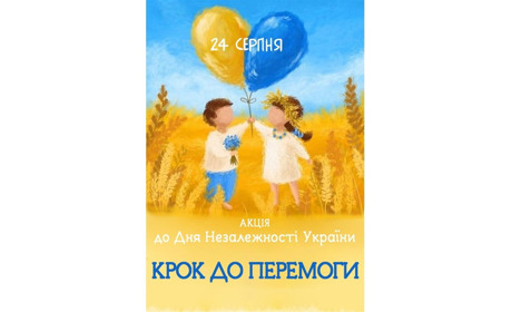 Акція «24 серпня – 24 гривні». Як Менщина збирала кошти на підтримку ЗСУ