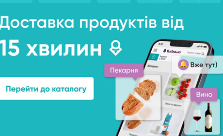 Сучасний спосіб доставки продуктів Turbo.ua