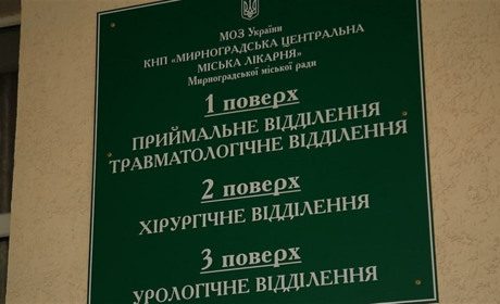 В Мирнограді працюють лікарі-урологи. До 2 серпня можна обстежиться та прооперуватися