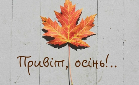 1 вересня на носі: зміни, які несе нам воєнна осінь