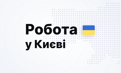 Знайти роботу водієм у місті Київ