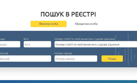 НАЗК відкрило доступ до Реєстру корупціонерів: їх можна шукати по прізвищу