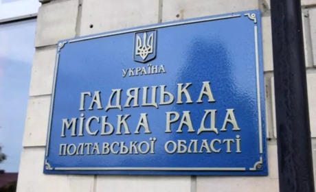 У Гадячі відбудеться позачергова сесія. Які питання розглядатимуть