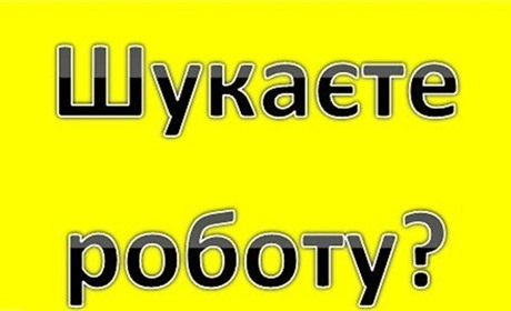 Список актуальних вакансій