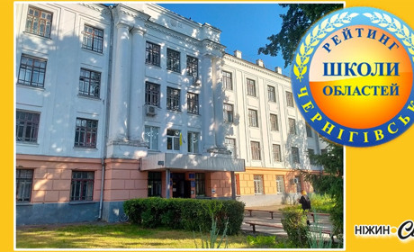 Два Ніжинські ліцеї в першій трійці рейтингу