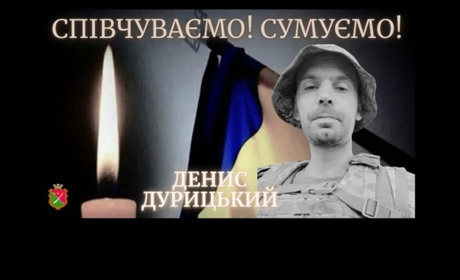 Передчасно помер Захисник України менянин Денис Дурицький