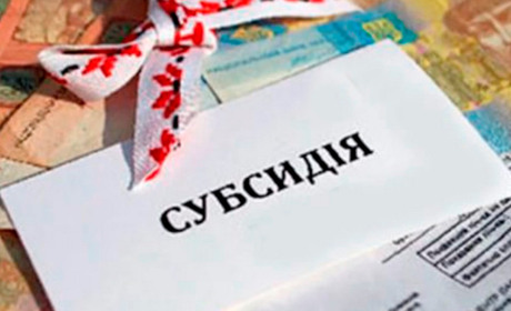 Субсидія: що нового та як отримати. В Покровську 22 вересня відбудуться консультації спеціалістів