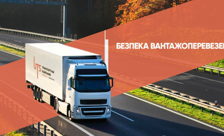 Вантажні перевезення: як вибрати надійну компанію