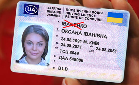 Як обміняти посвідчення водія при зміні прізвища