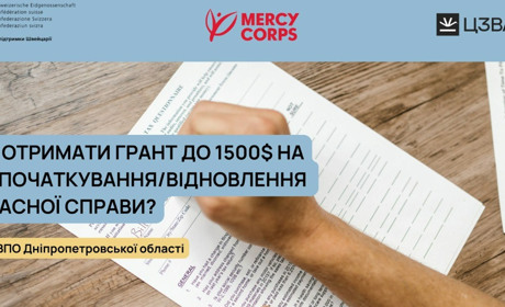 ВПО Дніпропетровської області можуть отримати 1500$ на відкриття власної справи