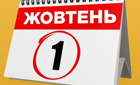 Нові свята і вимоги до ФОП, військовий облік жінок — що зміниться 1 жовтня