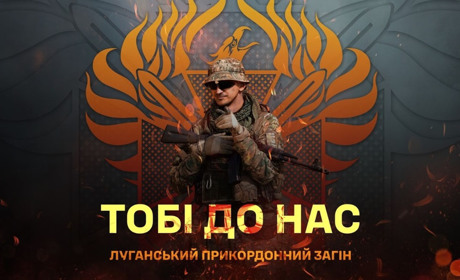 Оголошено набір до лав Луганського прикордонного загону. Як потрапити до нового підрозділу