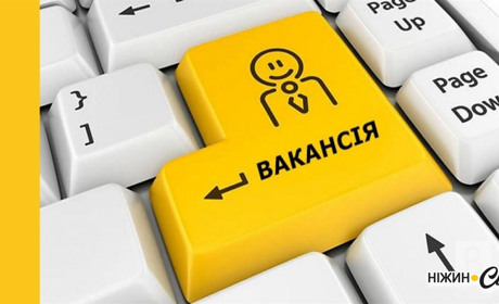 Актуальні вакансії по Ніжинській філії Чернігівського обласного центру зайнятості