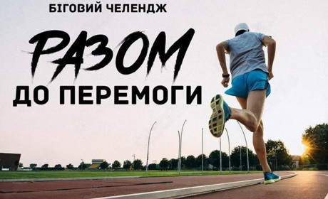 Покровськ - срібний призер бігового челенджу «Разом до Перемоги»