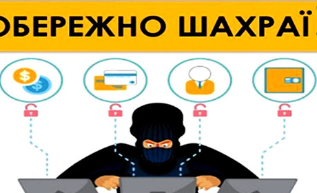 Військові попереджають: будьте обачні, активізувалися аферисти!