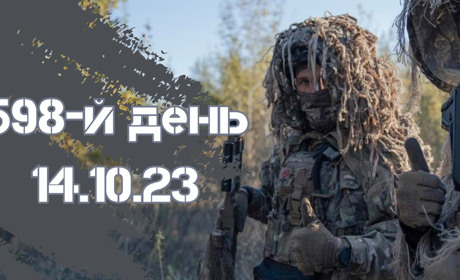 598-й день війни: дані Генштабу ЗСУ про втрати ворога з початку повномасштабного вторгнення