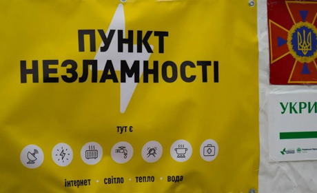 «Пункти незламності» можна знайти у «Дії»