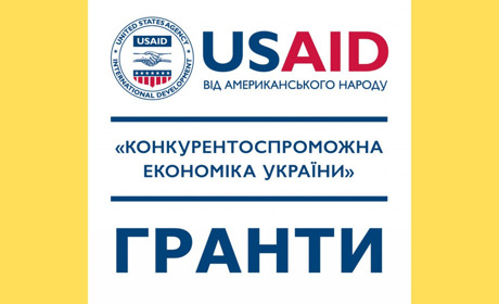 Українські малі та середні переробні підприємства можуть отримати грант на розвиток