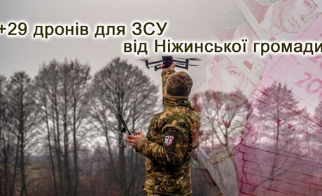 Ще 29 дронів для захисників
