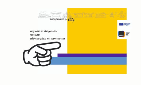 За грант редакція Володимирець.City розробила візуал - тепер стиль читачі впізнають навіть у піратів