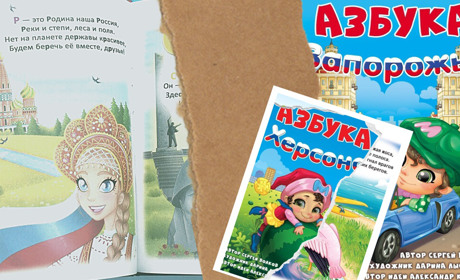 В Енергодарі окупанти роздали першокласникам пропагандистську «Азбуку Запорожья»: як вона виглядає