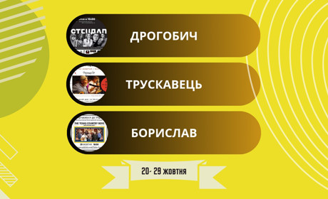 Стендап, виставка живопису і скульптури, гра в мафію та благодійні концерти: афіша на 20-29 жовтня
