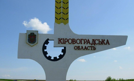 Актуальні новини у Кіровограді та по всій Україні