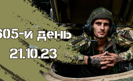 605-й день війни: дані Генштабу ЗСУ про втрати ворога з початку повномасштабного вторгнення