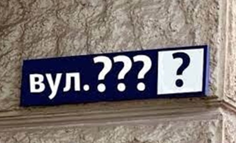 У Сергіївській та Петрівсько-Роменській громадах перейменовують вулиці: варіанти нових назв