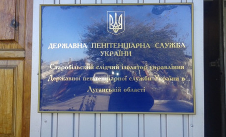 Довічне ув'язнення. Чому двом працівникам Старобільського СІЗО загрожує "небо у клітинку"