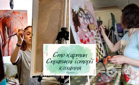 «Сто картин. Справжні історії кохання»: триває благодійний проєкт для дружин загиблих героїв