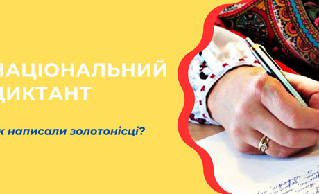 Дороги України: або підбірка незрозумілих слів з національного диктанту