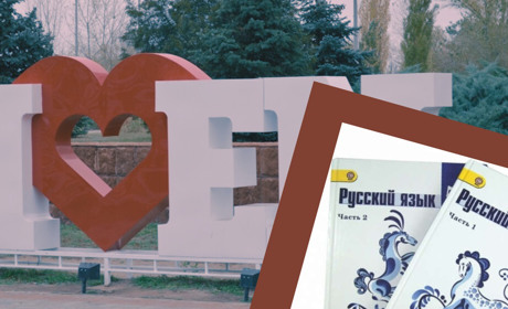 В окупованому Енергодарі проводять безкоштовні курси російської мови для дорослих і школярів