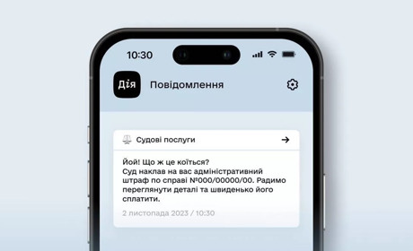 Нова послуга в застосунку "Дія": як сплатити штраф за адміністративне порушення