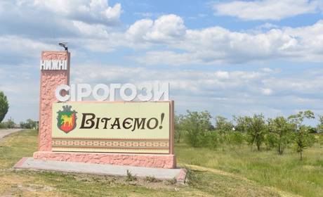 Віртуальний квест: чи знаєтесь ви на історії та географії Нижніх Сірогоз