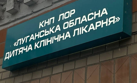Луганську обласну дитячу клінічну лікарню релоковано на Полтавщину. Які відділення вже працюють
