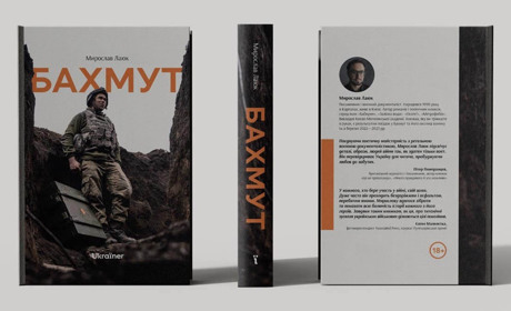 Книга про Бахмут скоро з’явиться на полицях книгарень України