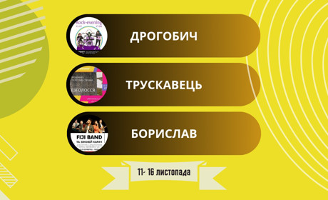 Зустріч із Василем Шклярем, лекція про моду та вечір рок-музики: афіша на 11-16 листопада