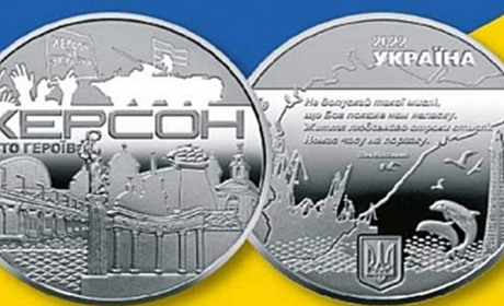 Національний банк випустив пам'ятну медаль присвячену Херсону
