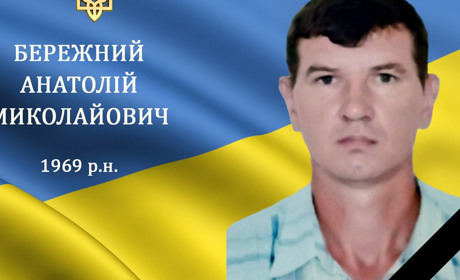 Зупинилося серце нашого захисника з с. Лука-Барська Анатолія Бережного