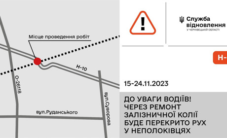 Через ремонт залізничної колії з 15 по 24 листопада перекривають рух у Неполоківцях