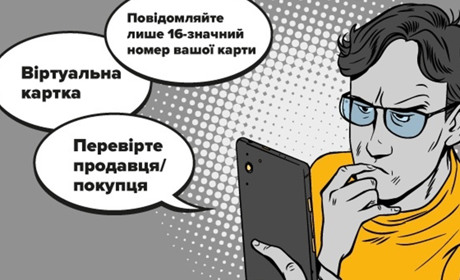 Безпечний онлайн-шопінг: найпоширеніші схеми шахрайства в інтернеті