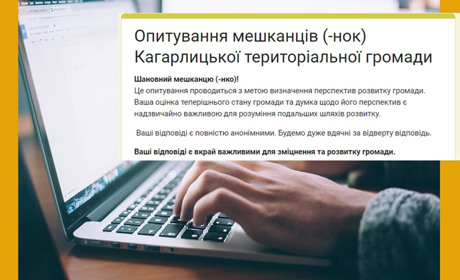 Стратегія розвитку Кагарлицької МТГ: міськрада проводить онлайн опитування жителів громади