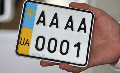 "Красиві" номери стали дорожчі: кабмін змінив розцінки