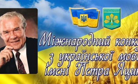 У Фастові відбувся Міжнародний конкурс з української мови ім. Петра Яцика для учнів 3–11 класів