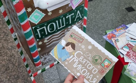 "Укрпошта" відкриє Новорічну поштову резиденцію Святого Миколая: що відомо